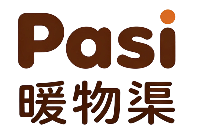 Pasi 暖物渠